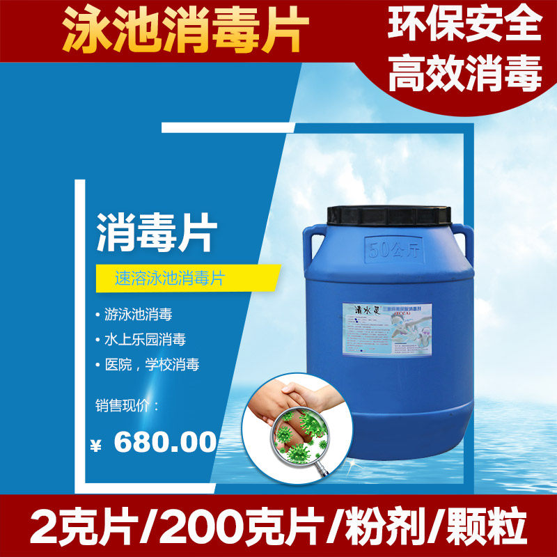 Pool instant disinfection tablets 2 grams of disinfectant tablets 84 disinfectant 200 grams of slow melting powder granules effervescent chlorine tablets