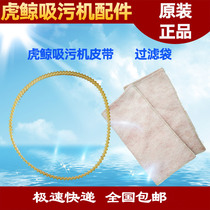 Killer whale HJ2028S belt GRAMPUS sewage suction machine filter bag HJ2012 belt accessories crawler sewage suction bag