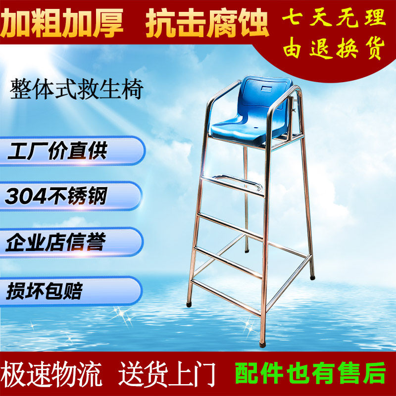 Swimming pool 304 stainless steel lifesaving chair Swimming pool combined observation platform 1 5 meters observation platform 1 9 meters lifesaving ladder