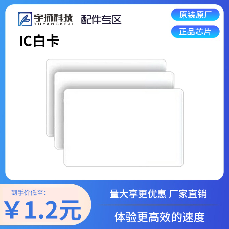 Yuyang Technology non-contact RF card rice vending machine IC white card canteen meal card Fudan M1IC card