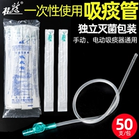 Guilong Brand Medical One -Time Использование труб мокроты, чтобы стать пожилым мягким ручным аппаратом Electric Sputum Universal соединительная трубка