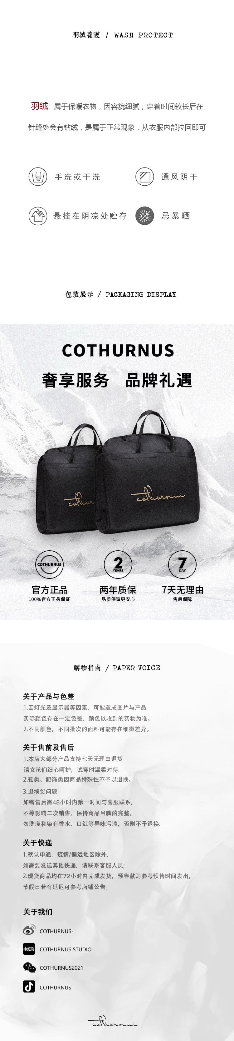 羽絨服底部投放