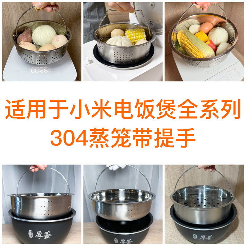 Suitable for Xiaomi Steamer, Mijia Rice Cooker C1, 3L Steaming Tray, 4L Quick-Cooking Stainless Steel 5L Micro-Pressure Ih Steamer Suitable for Xiaomi Steamer, Mijia Rice Cooker C1, 3L Steaming Tray, 4L Quick-Cooking Stainless Steel 5L Micro-Pressure Ih Steamer