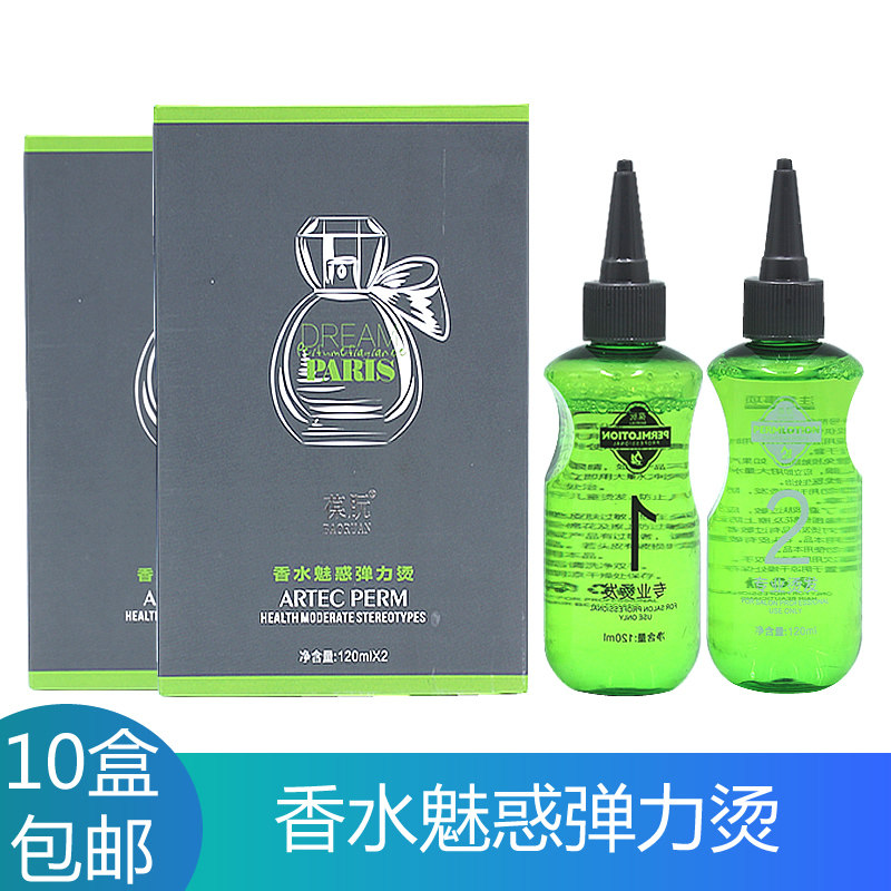 10 boxes of Bei Jiaxin perfume biochemical perm cold perm potion smell aroma perm roll full of elasticity Bao Yuan
