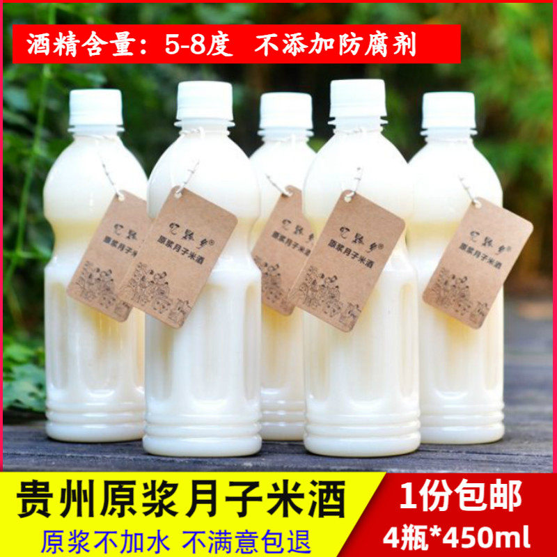 Guizhou original pulp confinement rice wine traditional sweet rice wine mash sweet wine stuffed egg glutinous rice wine 450ml * 4 bottles