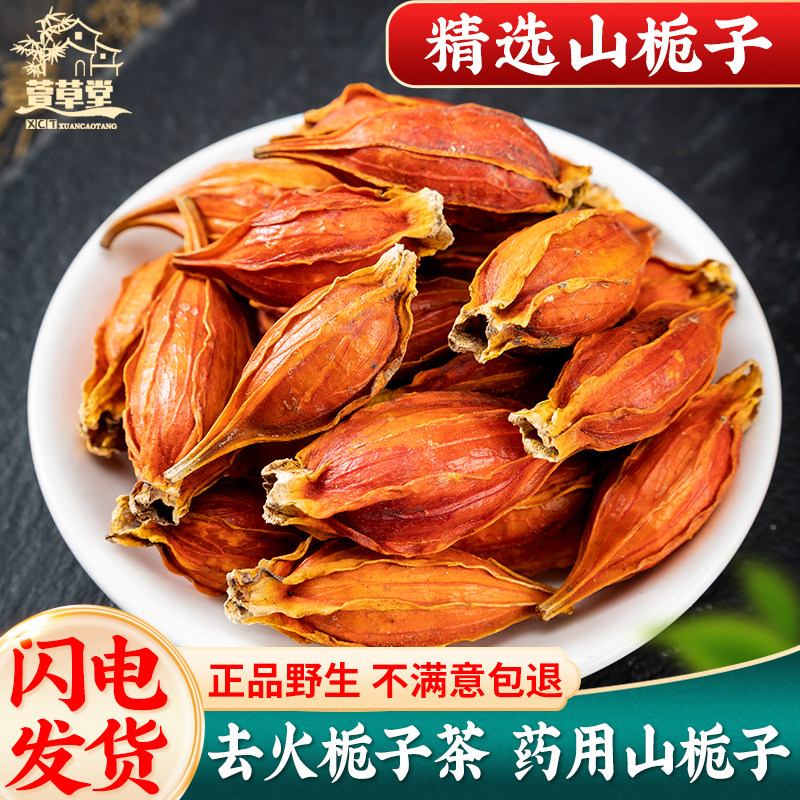野生のクチナシ、本物の山クチナシの実、赤いクチナシ、乾燥クチナシ500g。お茶を淹れたり、水に浸したり、食用、着色料として使用できる漢方薬原料です。