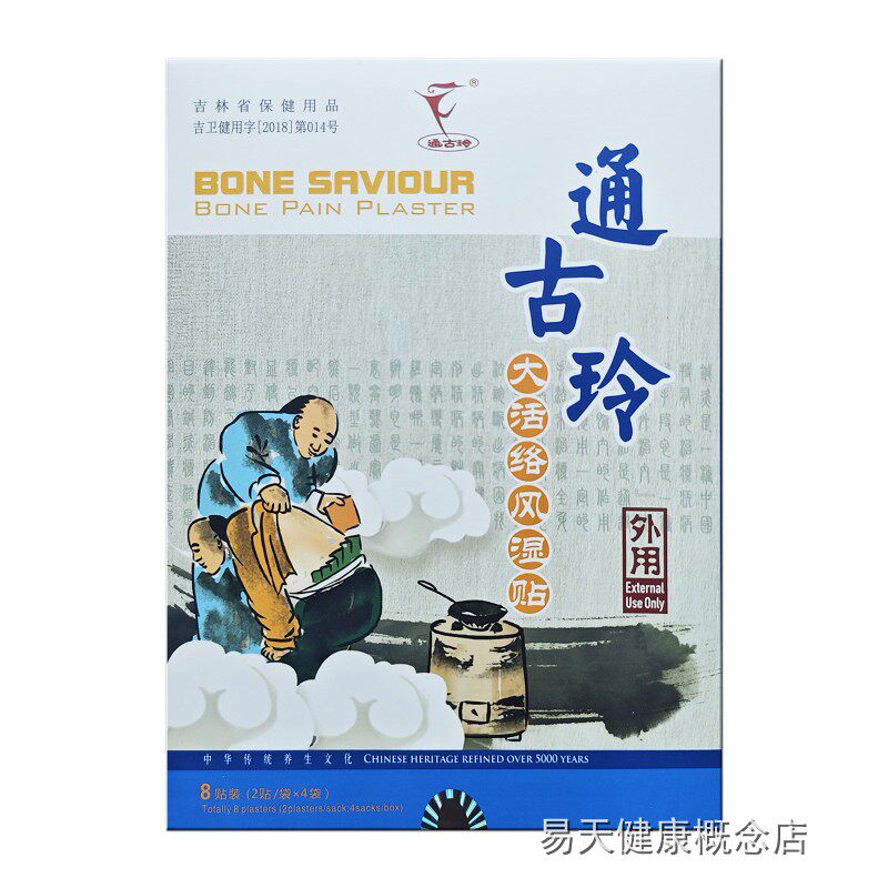 【新パッケージ】オリジナル 天津通骨霊大火絡（通骨霊絆創膏）骨痛用絆創膏、正規品 8枚入り/箱