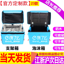 Ele.me take-out box Hummingbird comes with Ele.me 30 liters 62 liters 45 liters epp thickened rainproof take-out insulation