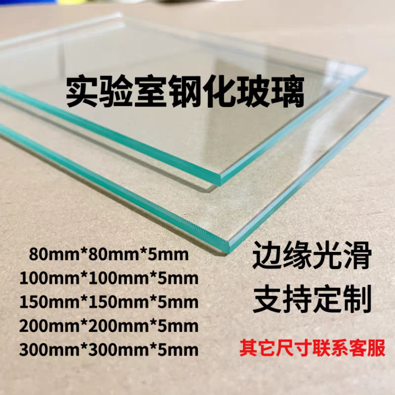 Laboratory Glass Plate, Tempered Glass Sheet, Rectangular, Small Size, High Transparency Glass Pad, High Temperature Resistant, Special Use