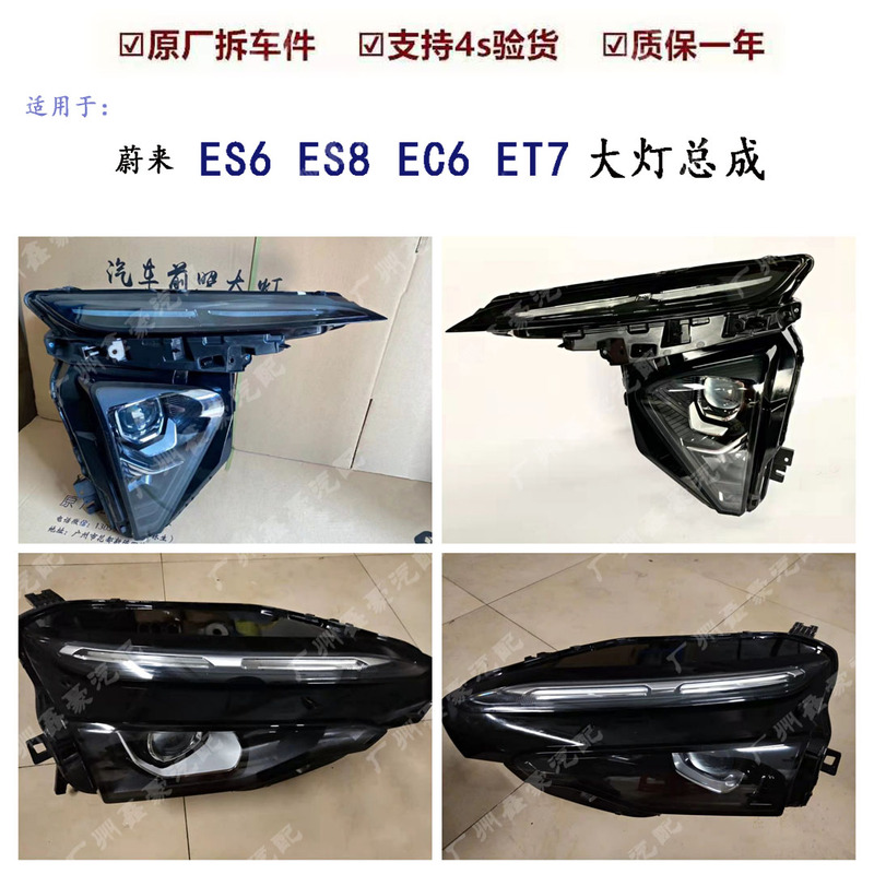 Suitable for Weilai Es6 Headlight Assembly Original Es8 Left and Right Disassembly Led Headlight Ec6 Et7 Es7 Original