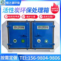 Active carbon environmentally-friendly tank exhaust gas treatment equipment Paint Mist Purifier Baking Varnish Room Environmental Protection Equipment Active Carbon Adsorption Tank