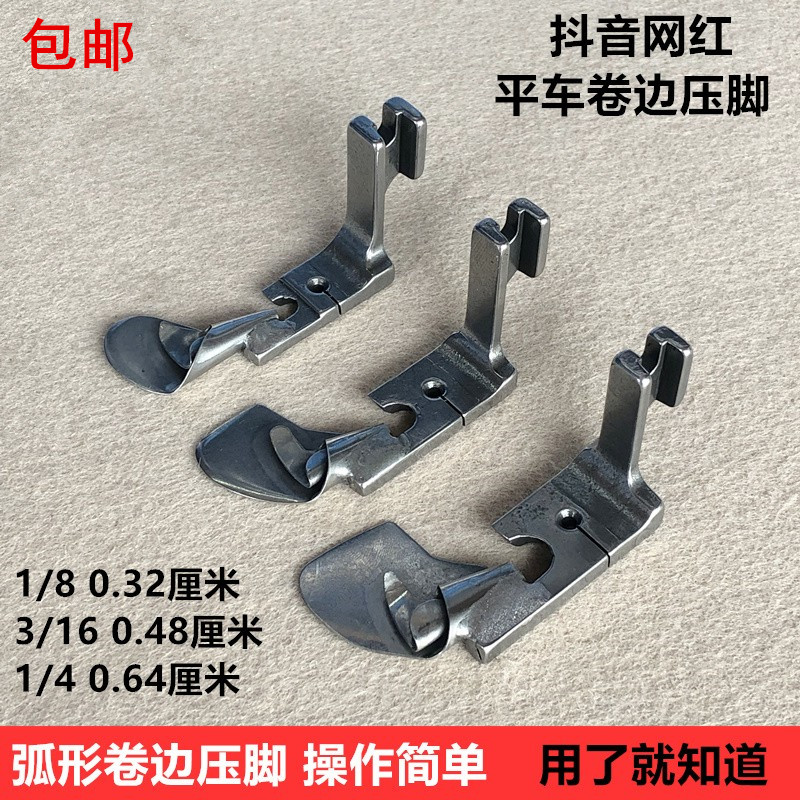 Full-steel flat car arched rolled edge presser foot real silk snowspun skirt hem curl curl curl curl machine accessories