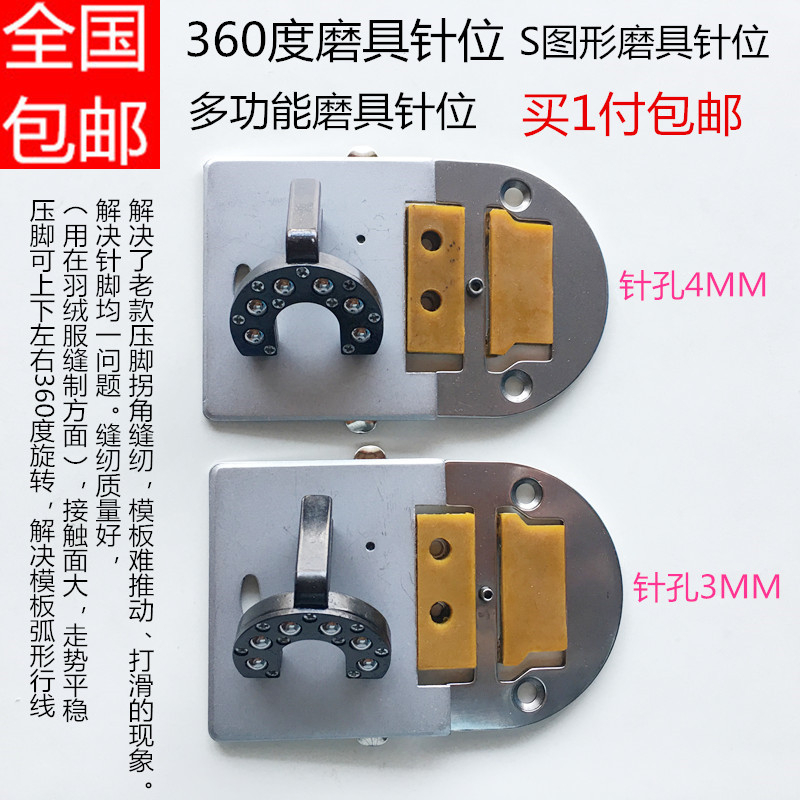 360 degree mold needle position Computer flat car long arm car template machine needle position roller presser foot sewing accessories