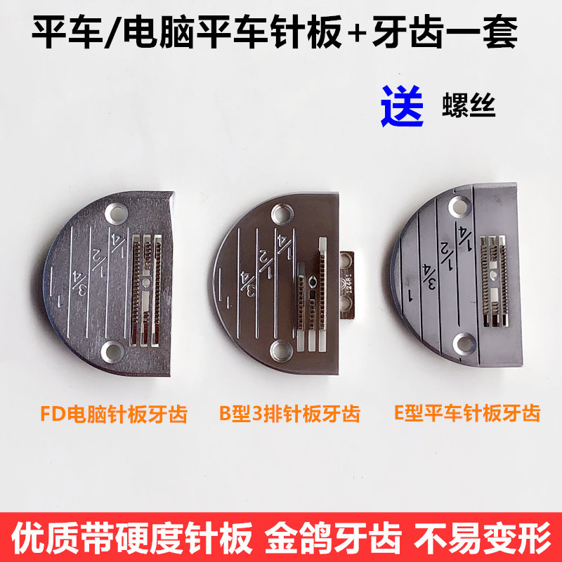 Computer Flat Car FD Needle Plate Teeth Electric Flat Sewing Car E Type IV B Three-row pin plate Teeth Industrial Sewing Machine Accessories