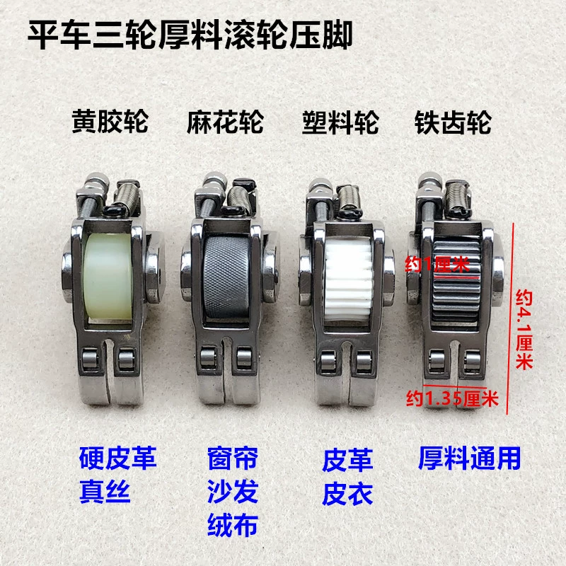 Máy tính công nghiệp xe phẳng ba bánh máy may con lăn chất liệu dày da cotton quần áo rèm sofa đa năng bánh xe ép chân