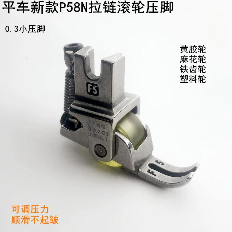 P58N máy tính phẳng dây kéo ô tô con lăn ép chân cho máy may điện tất cả thép 0.3 hẹp có thể điều chỉnh bánh xe ép chân