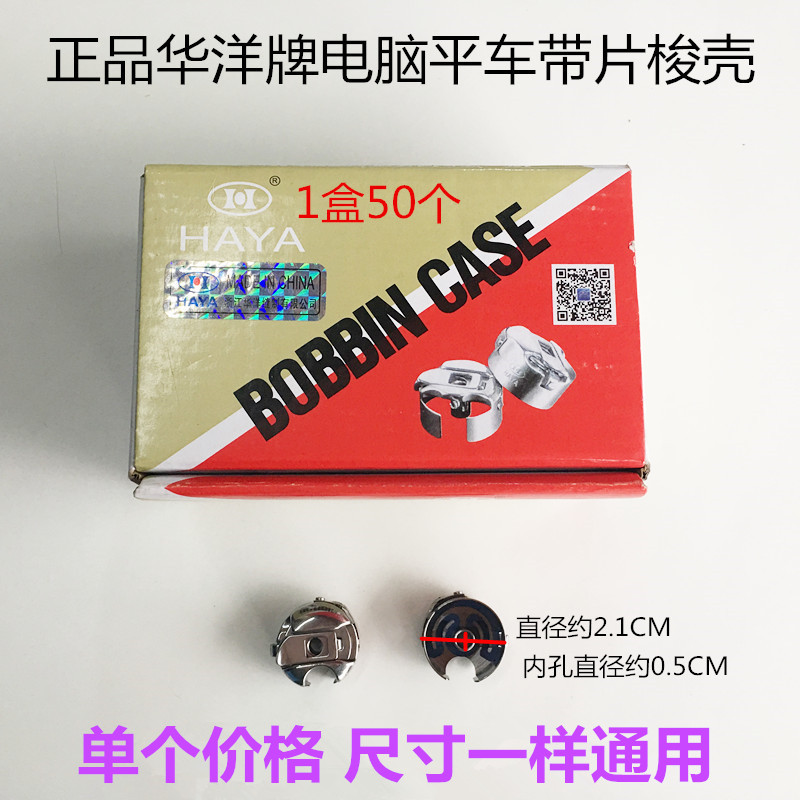 Huayang Shuttle Shell Computer Car Shuttle Shell With Sheet Shuttle Shell Shuttle Hearts Sleeve Flatcar Shuttle Heart Shell Industrial Sewing Machine Accessories