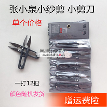Zhang Xiaoquan small yarn scissors household cross stitch U-shaped spring cross stitch sewing DIY tailor cutting thread scissors