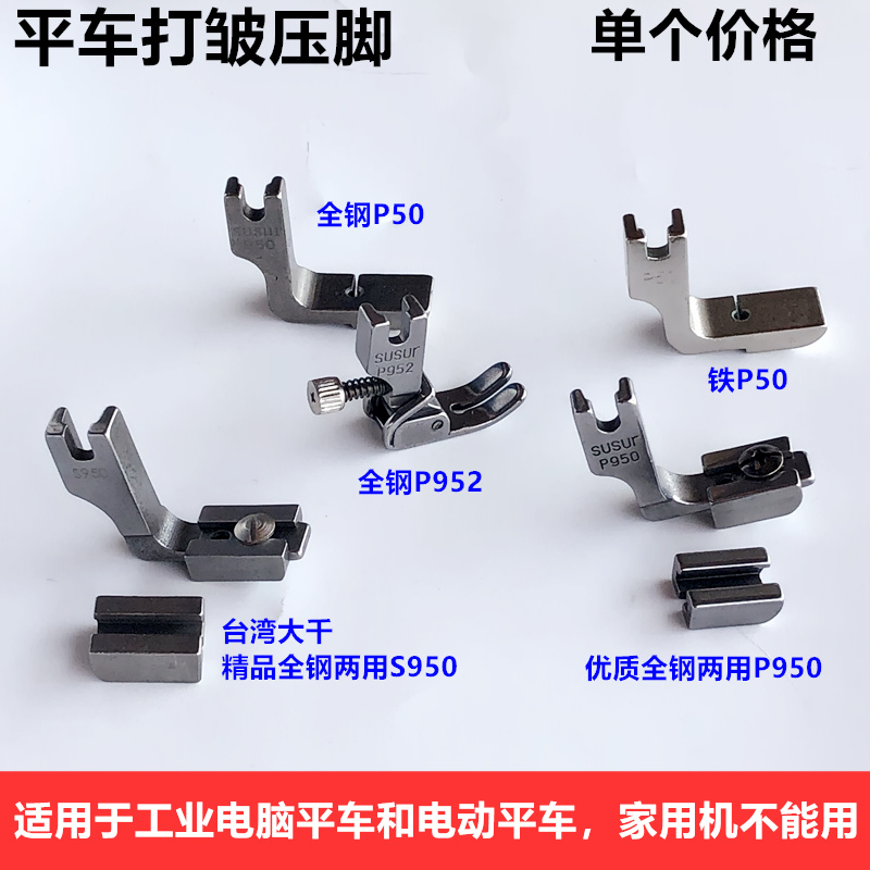 Computer Flat Sewn car full steel 952 Crumpled Presser Foot Discount Shrink 950 Dual-use Presser Foot Lotus Side Sewing Machine Presser Foot