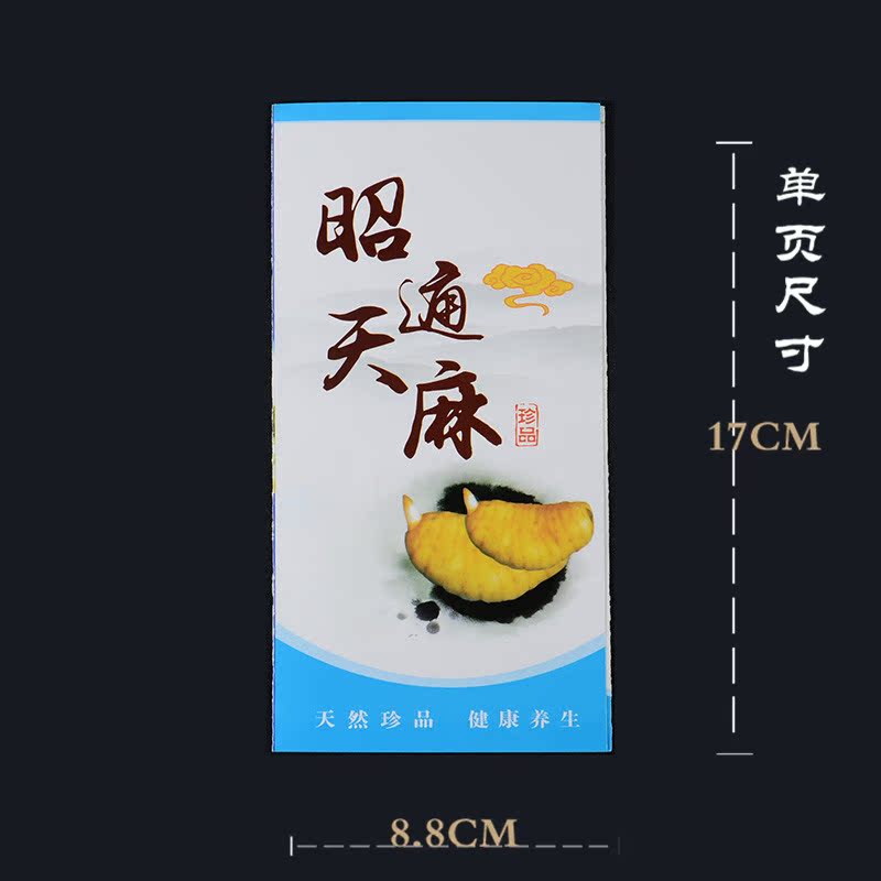 Zhaotong Gastrodia Brochure Triple Folding Page Label Propaganda single paper poster not to be glued with bare arrow and double face