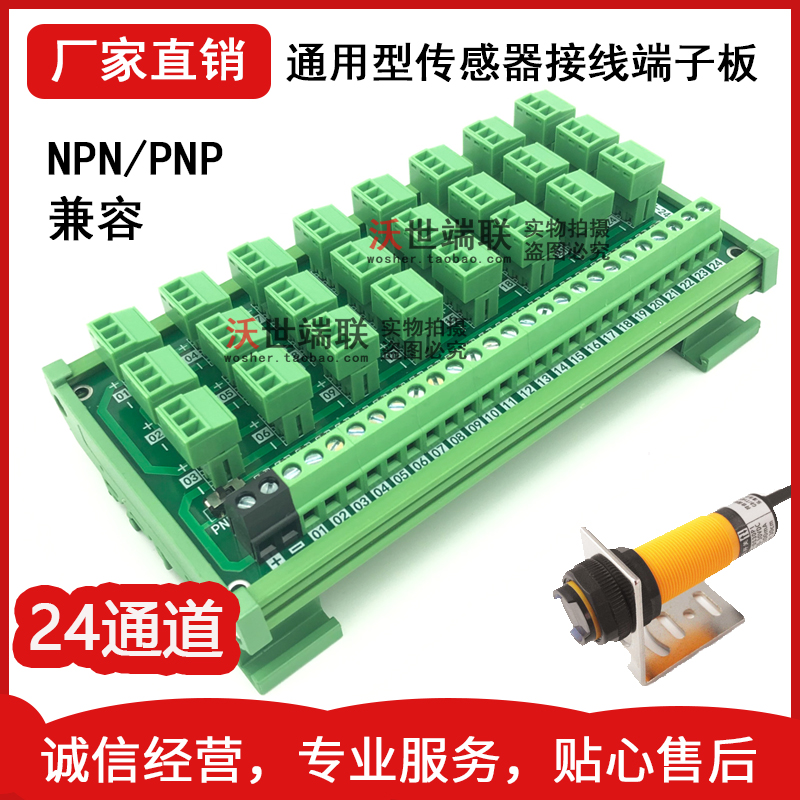 24-way 24-channel three-line sensor hub switching board wiring terminal NPNPNP compatible with indicator lights-Taobao