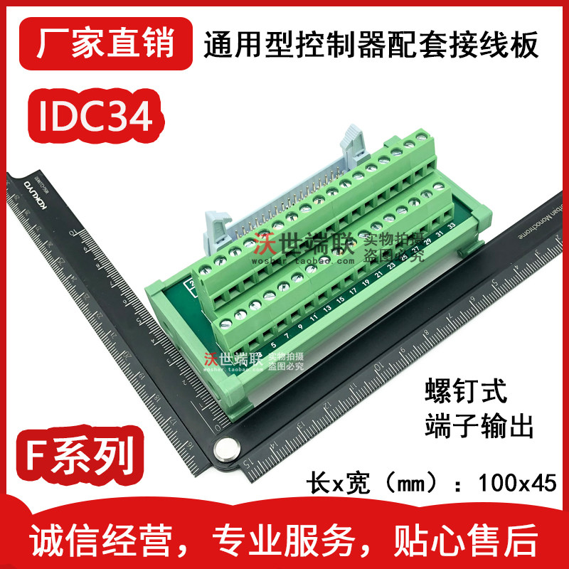 IDC34 core switching plate 34-pin relay end sub-table Mil34 Kienz PLC control IO connecting plate 34Pin-F-Taobao