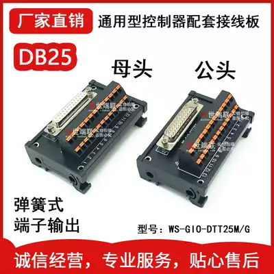 DB25 core adapter terminal board 25pin relay terminal PLC external IO signal board male female T series