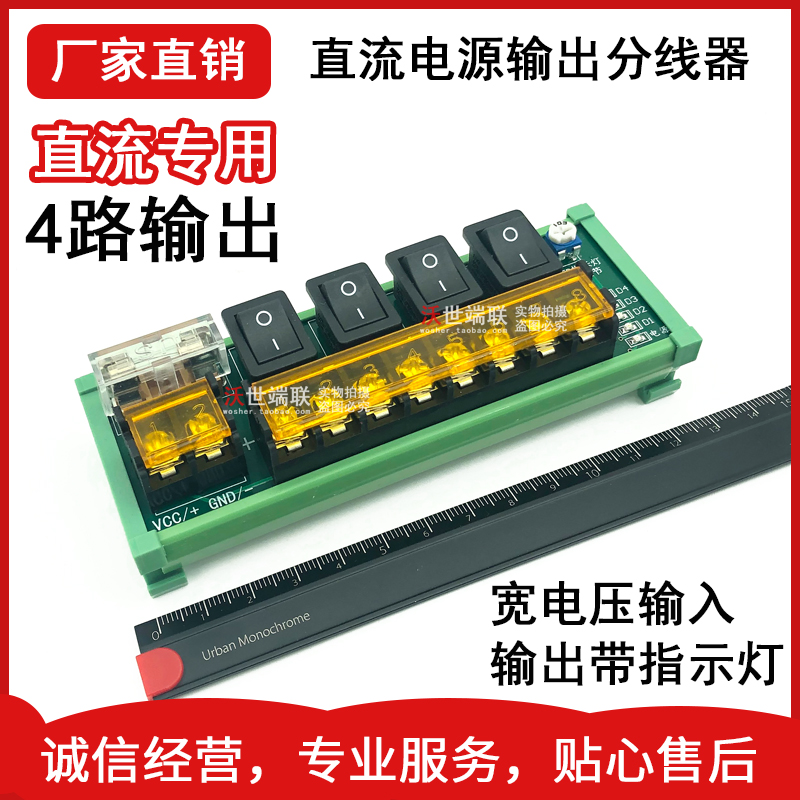 4-way four-way DC power splitter splitter terminals one-in-four out of DC24v12v with switch insurance-Taobao