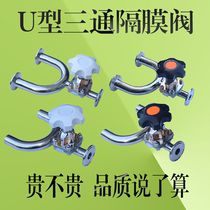 Welded U-shaped three-way diaphragm valve 316L stainless steel sanitary chuck quick-install clamp single card three-card U-shaped diaphragm valve