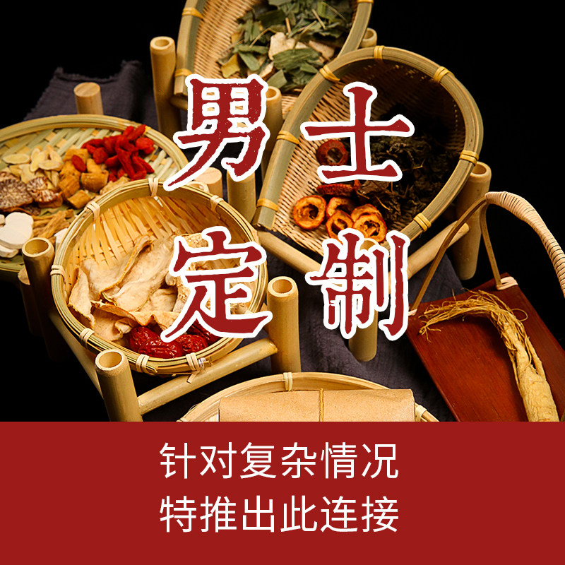 (Exclusive customization of male customers with complex situations)