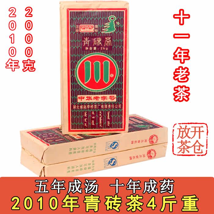 Hubei Zhao Li Qiao Green Brick Tea Boutique Tea Brick 2kg Sichuan Zhao Li Qiao Tea Factory Sheep Building Cave 2010 Chen Old Tea Brick