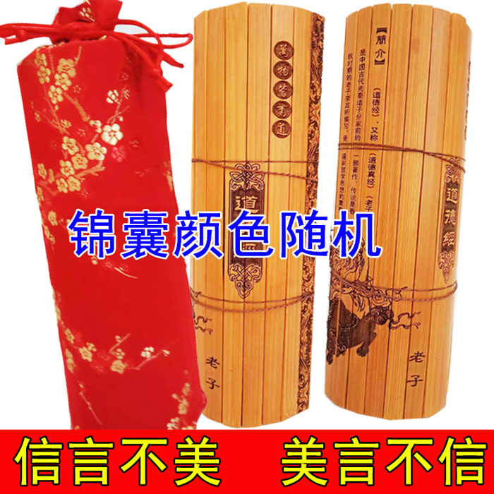 Bamboo slips Daodejing large 23*100cm Full text of Daodejing Perforated woven solid Daodejing Send packaging