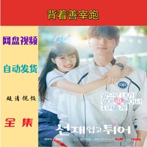 Running on Sunjaes Back Korean Drama TV Series Online Disk Shipping Materials Not Promotional Posters