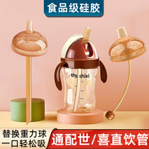 Suitable for Shixi milk bottle direct drinking thick tube accessories pacifier straw duckbill learning drinking cup gravity ball big baby direct sucking cup