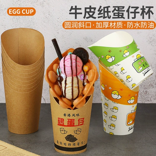 [14oz16oz加厚一次性冰淇淋鸡蛋仔纸杯香港牛皮纸薯条烤红薯斜口杯]