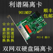 Isolation card Lipu isolation card 901MEP dual hard disk isolation card pci-e isolation card Dual network isolation card