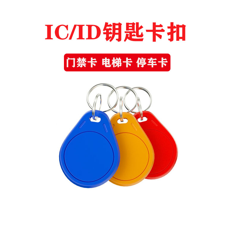 限时促销！ICID门禁卡EM M1迷你卡，解锁新奇生活钥匙扣卡！🔑-磁卡-淘宝百科网