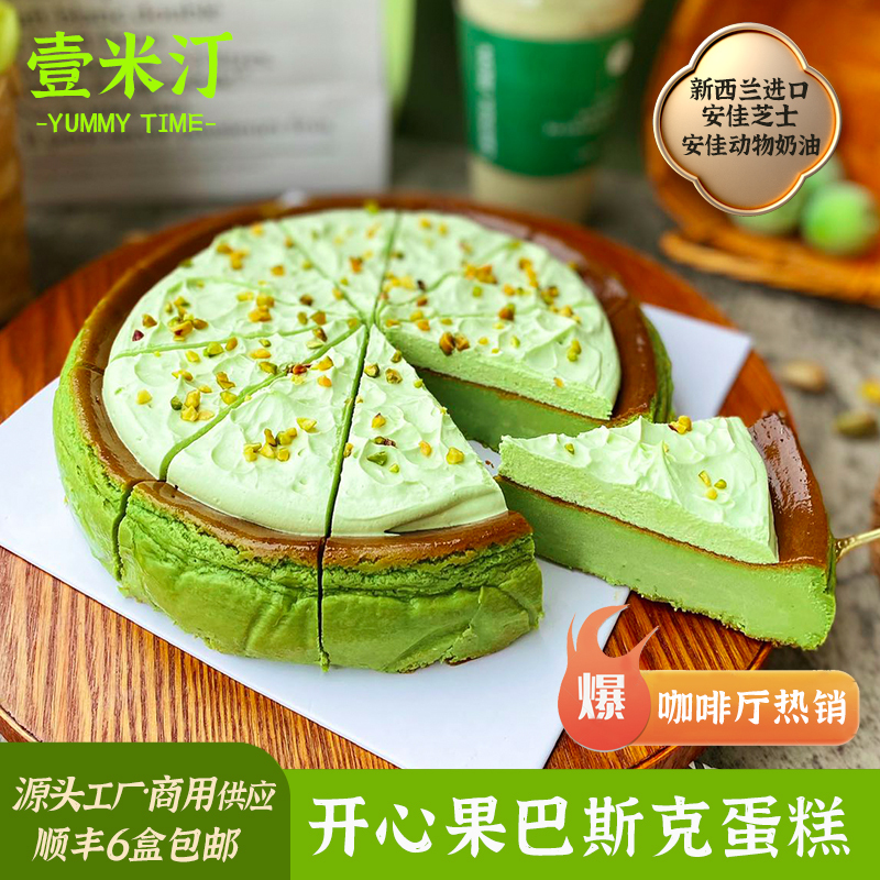 Yimiting Pistachio Basque Mousse Cake Frozen Cake Commercial Dessert Anjia Cheese Animal Cream Yimiting Pistachio Basque Mousse Cake Frozen Cake Commercial Dessert Anjia Cheese Animal Cream