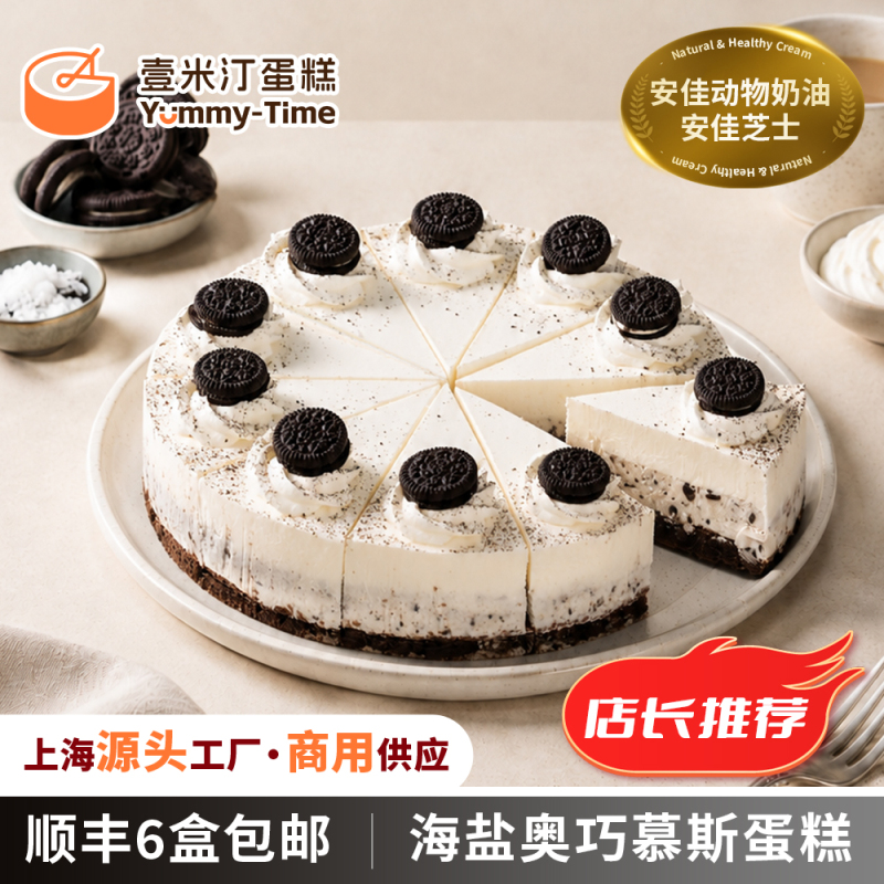 Yimiting 8inch Sea Salt Oreo Cheese Cake Frozen Mousse Cake Commercial Use Cafe Dessert Yimiting 8inch Sea Salt Oreo Cheese Cake Frozen Mousse Cake Commercial Use Cafe Dessert