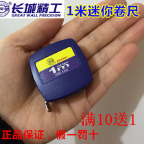 Great Wall Seiko Great Wall brand Mini 1m steel tape measure 1m 2 m Mini 12 Zodiac Ruler small tape measure