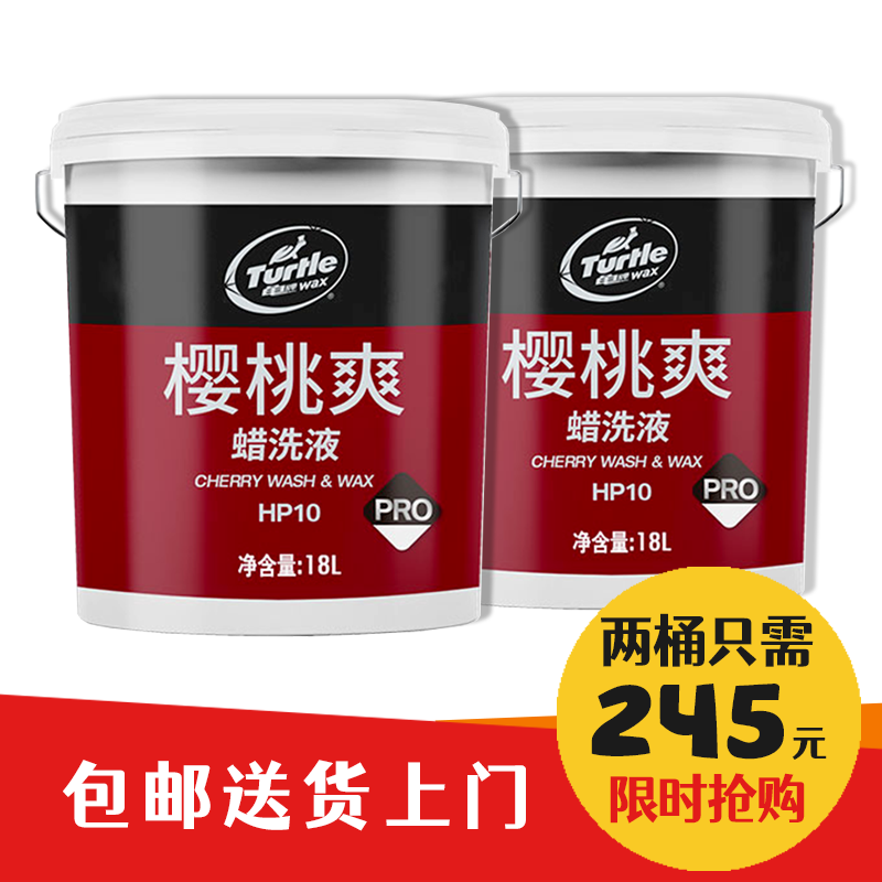 Turtle brand cherry cool car wash water wax 18L large barrel neutral car wash liquid foam car wash shop delivery with 2 barrels
