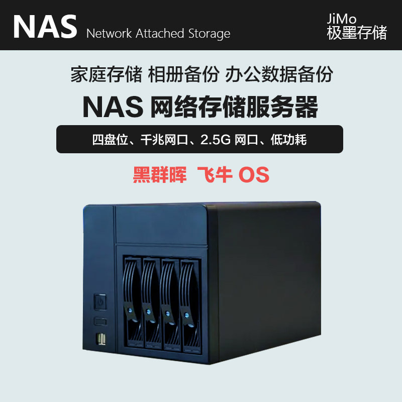 Four-Bay Feiniu Black Synology Nas I3/I5/N100/N150 Gigabit 2.5g Network Port Audio-Visual Private Cloud Storage