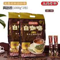 2 Packaging Malaysia Yichang Old Street White Coffee Three-in-One Original Coffee Flavor 1000g Instant Coffee