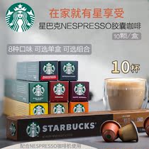 starbucks starbucks Capsule Coffee Pure Black Coffee Swiss Imported Instant nespresso Coffee Machine