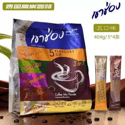 Thailand imported Gaochong coffee five flavors Three-in-one instant original Mocha Italian milk flavor Kabu