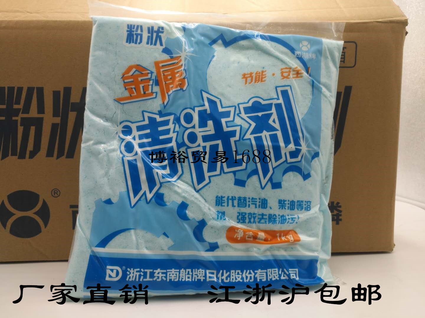 Jiangsu, Zhejiang, Shanghai West Lake brand powder metal cleaning agent decontamination powder strong decontamination agent 15 bags