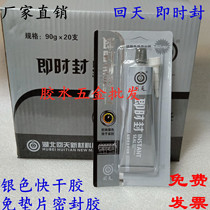 Back to the day instant sealing sealant gray glue high temperature resistant oil leakage silicone gasket-Free Silver Silver glue 90g