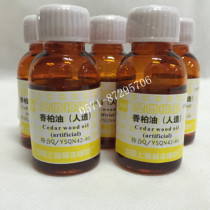 Cedar oil (man-made) microscope dedicated 25 ml Shanghai Bio-optical you jing oil Yi Yang specimens