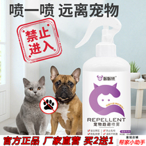 Dekbang No. 2 flagship store pet restricted area spray cat repellent artifact Bang anti dog and cat urine repellent spray