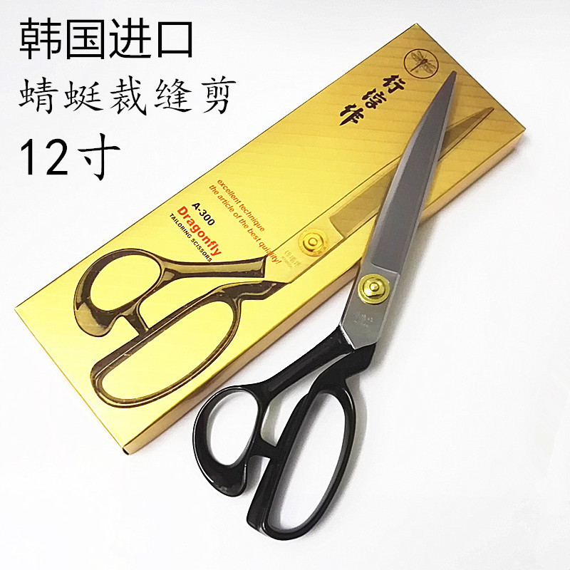 Dragonfly brand scissors imported from South Korea Xingchun made 9-12 inch tailor scissors imported scissors for tailoring clothing tailoring cloth